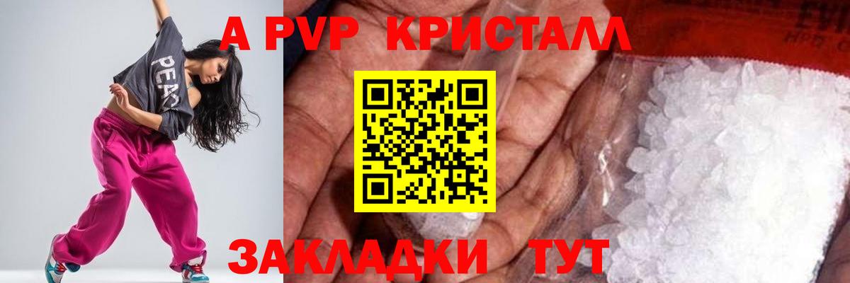 А ПВП  А ПВП СК КРИС  А ПВП кристаллы  Вход с VPN  Саров 