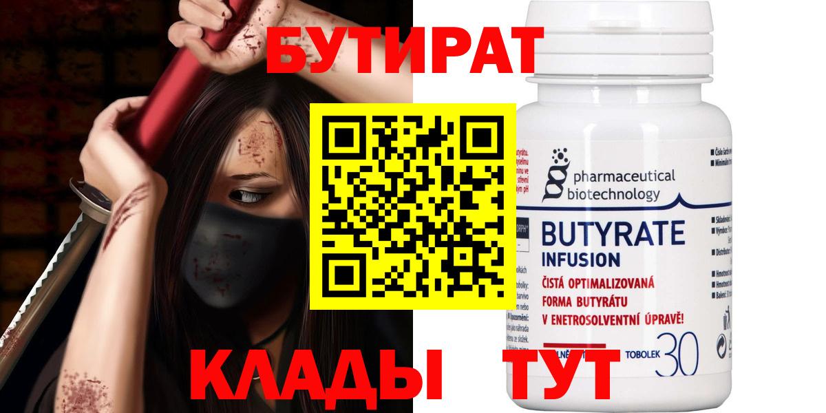 БУТИРАТ оксибутират  Вход с VPN  Саров 