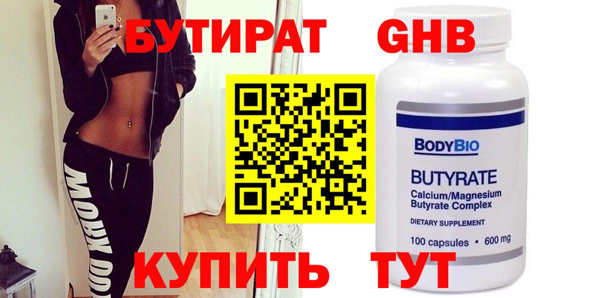 Бутират буратино Саров