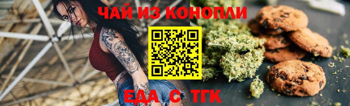 Еда ТГК конопля  Вход с VPN  Саров 