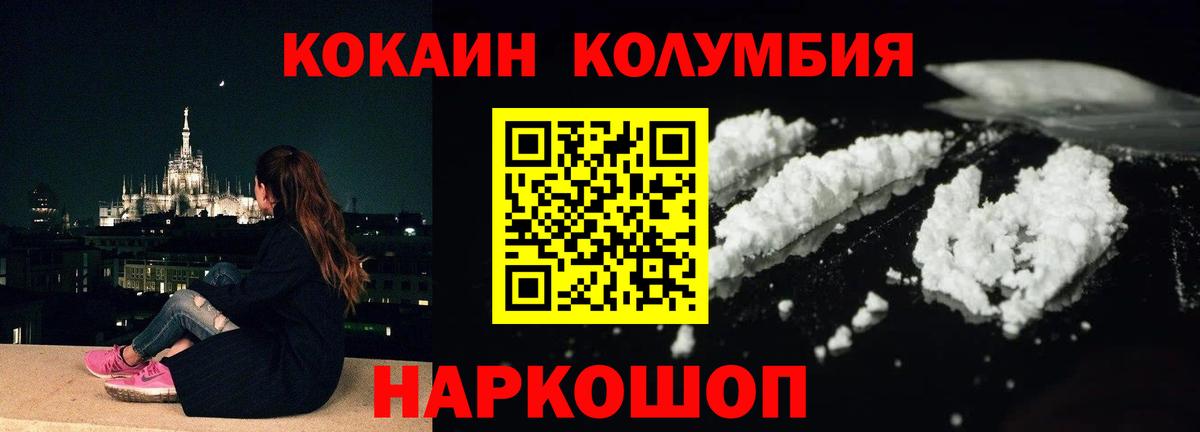 Кокаин Columbia Саров