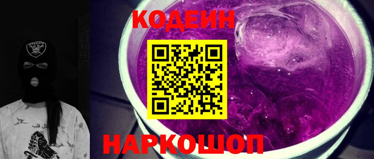 Саров  Codein Purple Drank  Вход с VPN 