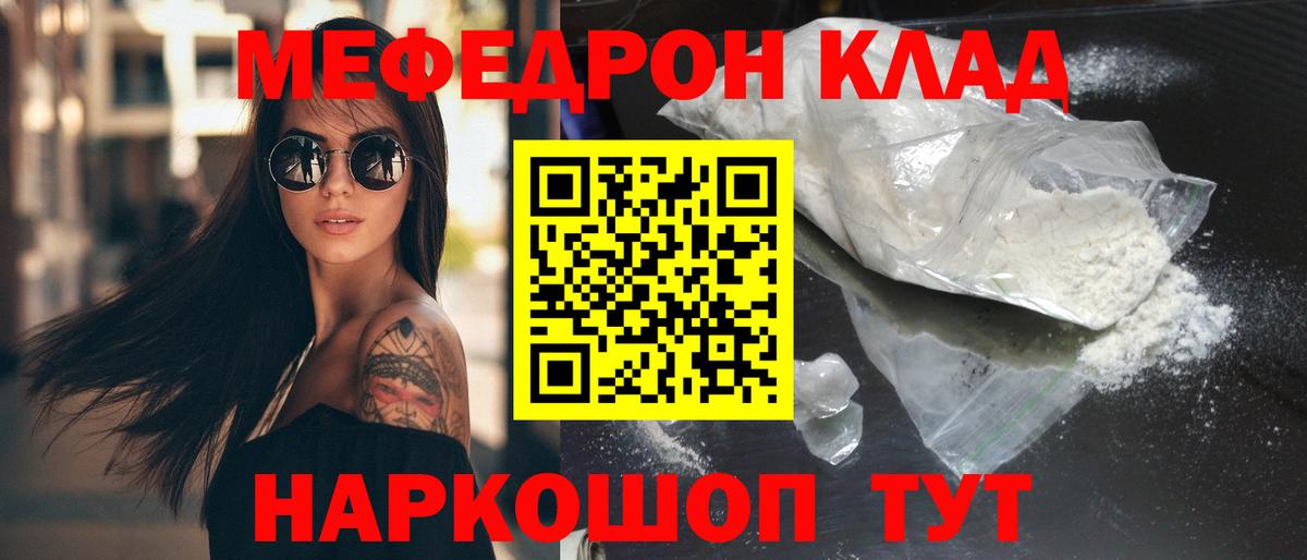 Меф мяу мяу Саров