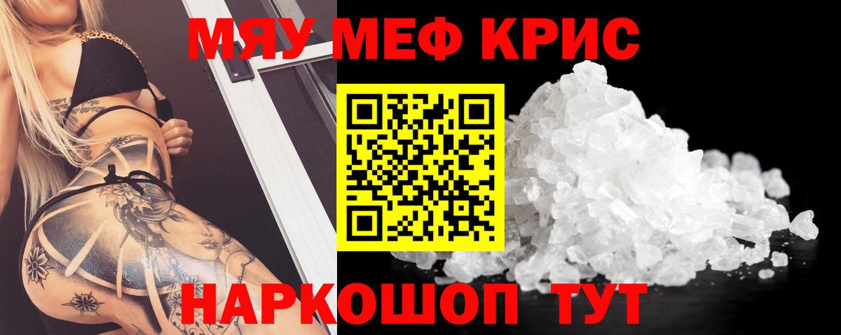 МЕФ мяу мяу  Вход с VPN  Меф  Саров  МЯУ-МЯУ 4 MMC 